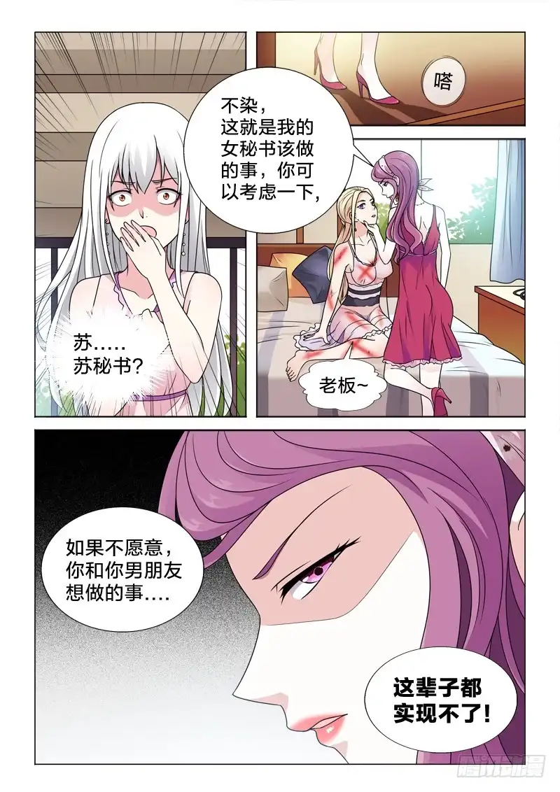 《男仆集中营》66：女秘书 第13页