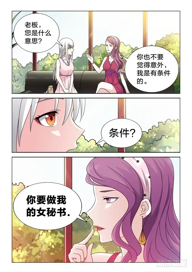 《男仆集中营》66：女秘书 第10页