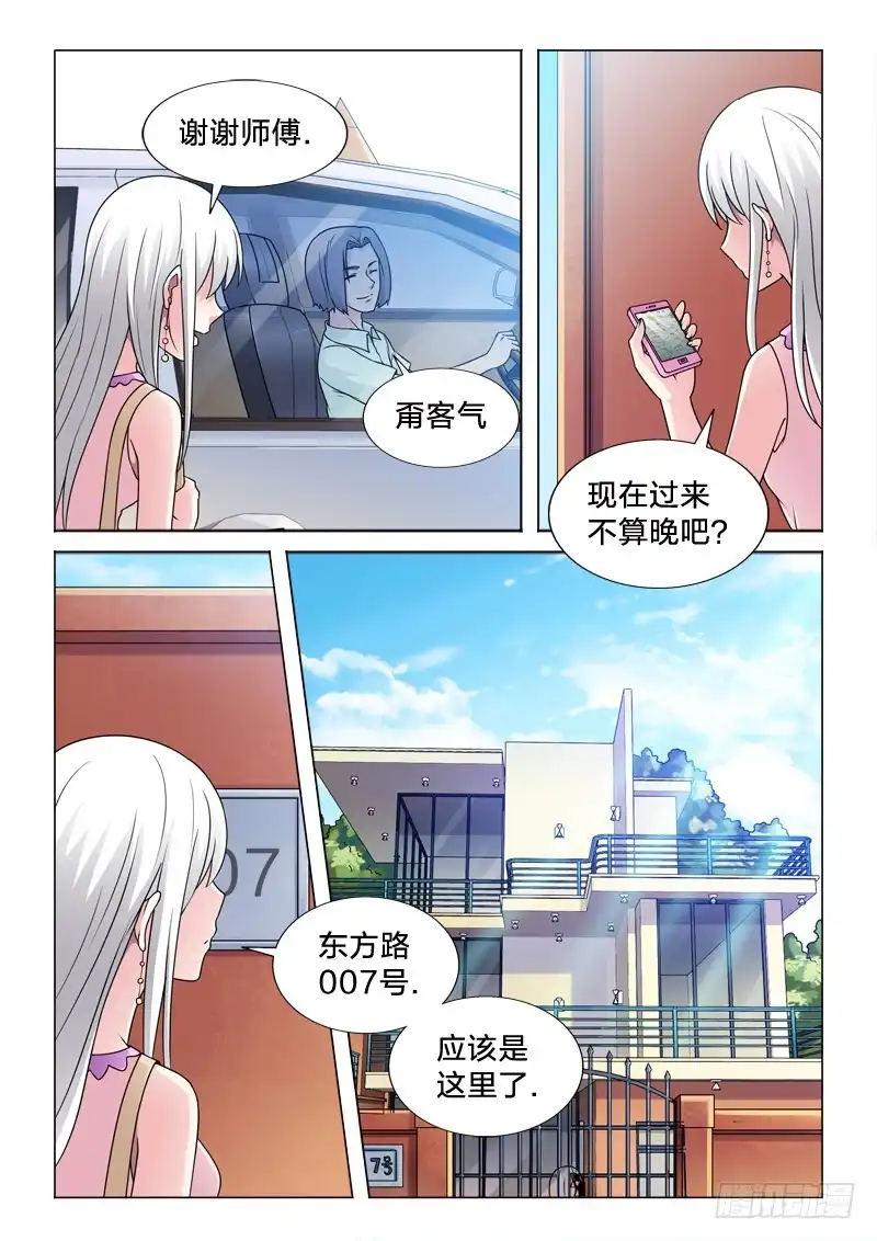 《男仆集中营》66：女秘书 第5页