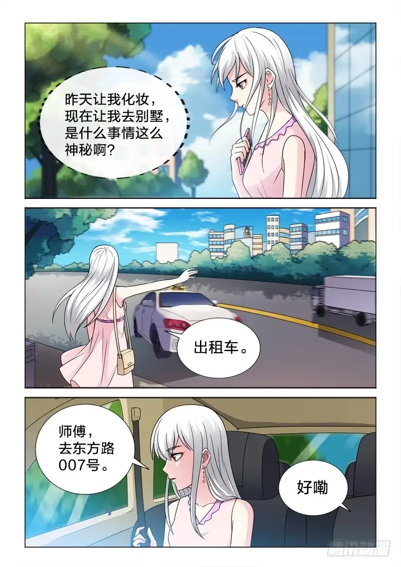 《男仆集中营》66：女秘书 第4页
