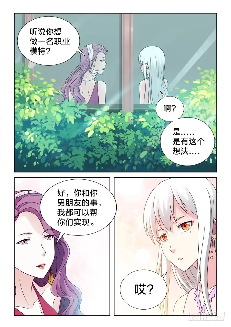 《男仆集中营》66：女秘书 第9页