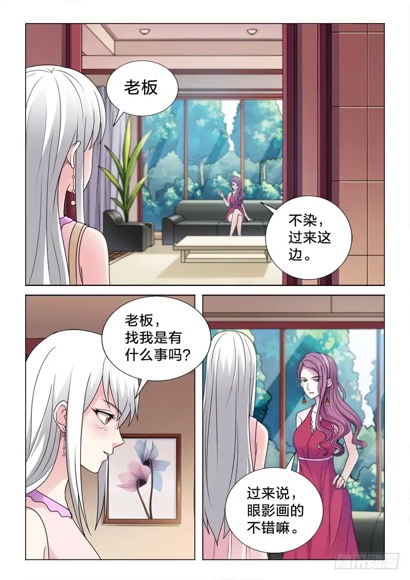《男仆集中营》66：女秘书 第6页
