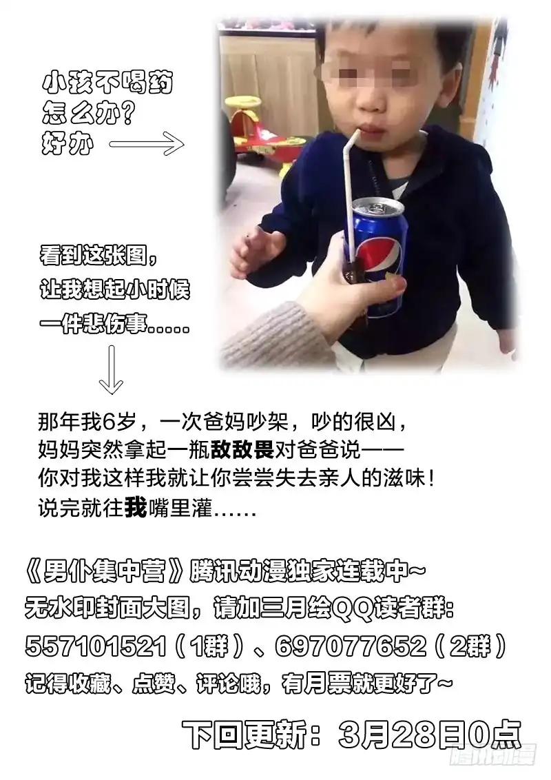 《男仆集中营》66：女秘书 第14页