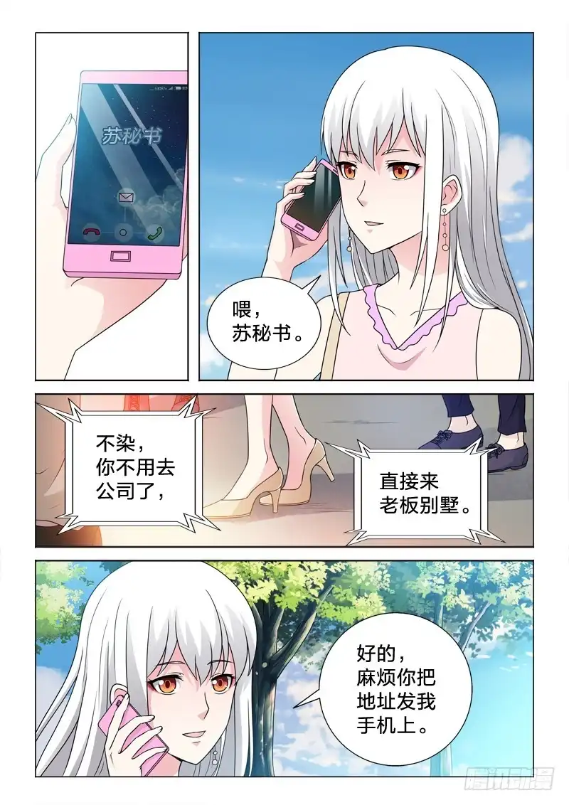 《男仆集中营》66：女秘书 第3页