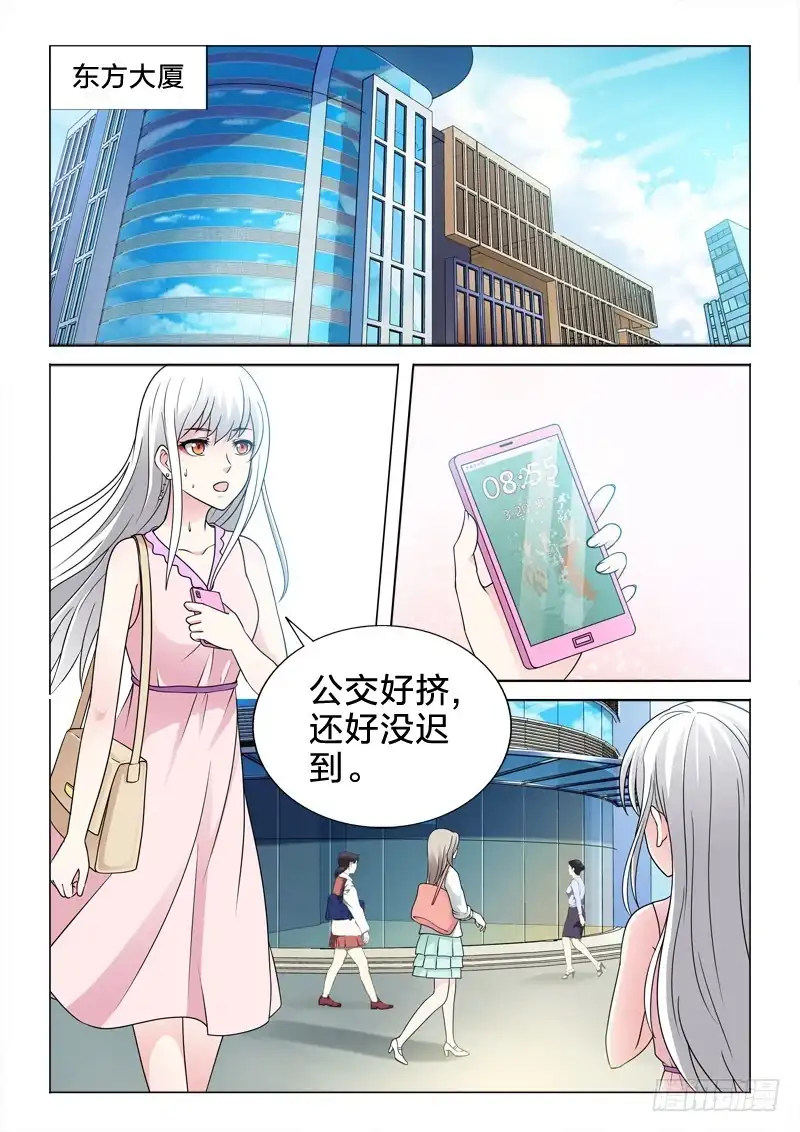 《男仆集中营》66：女秘书 第2页