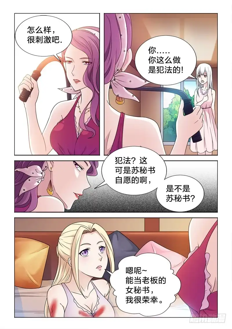 《男仆集中营》67：城会玩 第4页