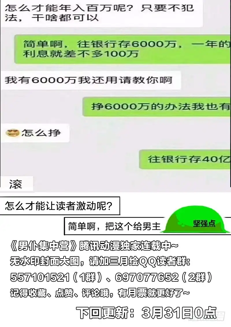 《男仆集中营》67：城会玩 第14页