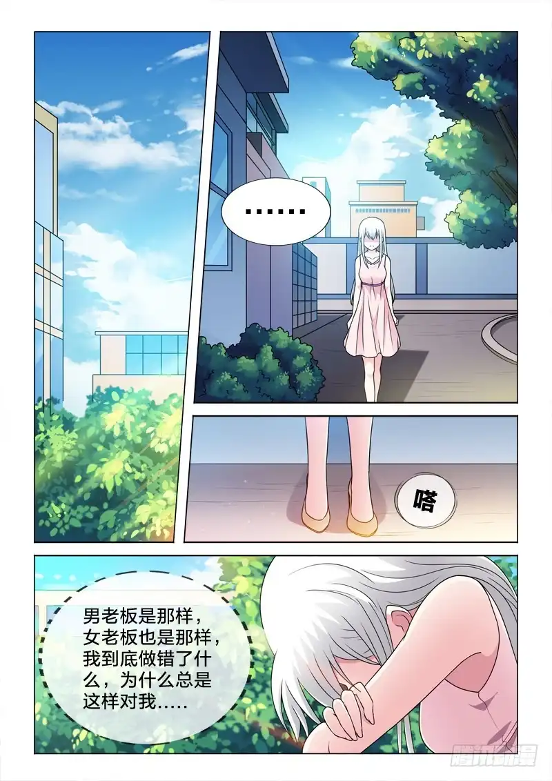 《男仆集中营》67：城会玩 第8页