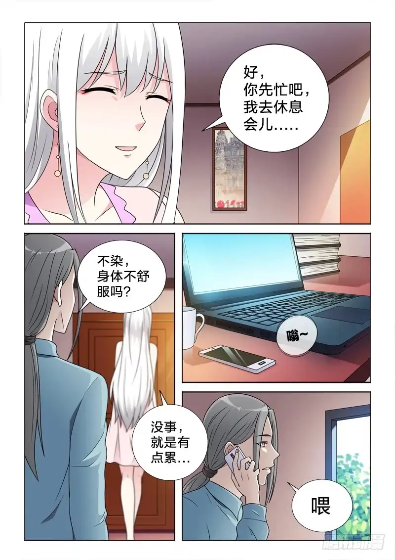 《男仆集中营》67：城会玩 第10页