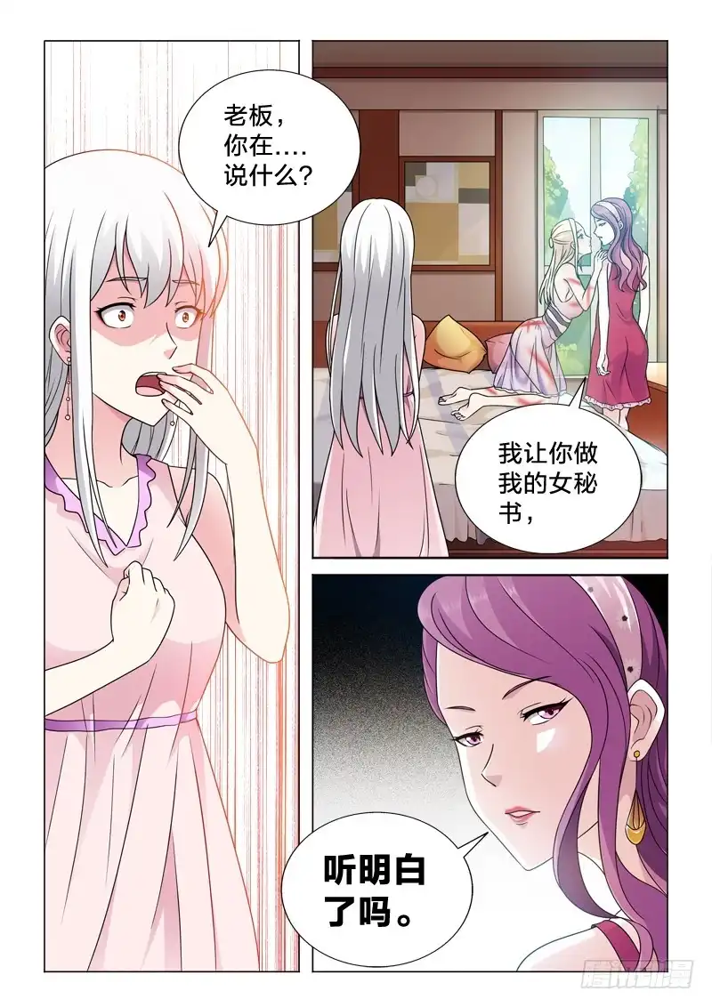 《男仆集中营》67：城会玩 第2页