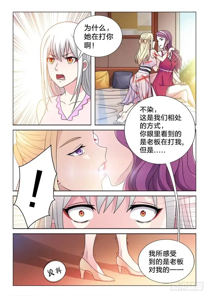 《男仆集中营》67：城会玩 第5页