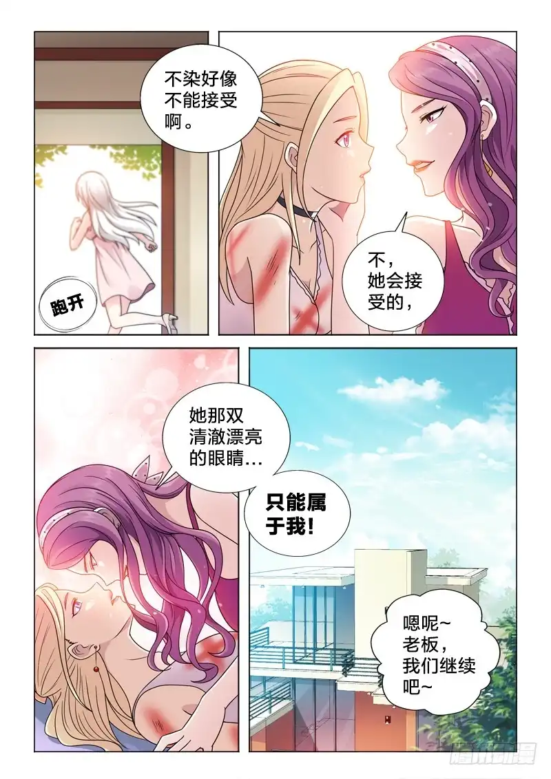 《男仆集中营》67：城会玩 第7页
