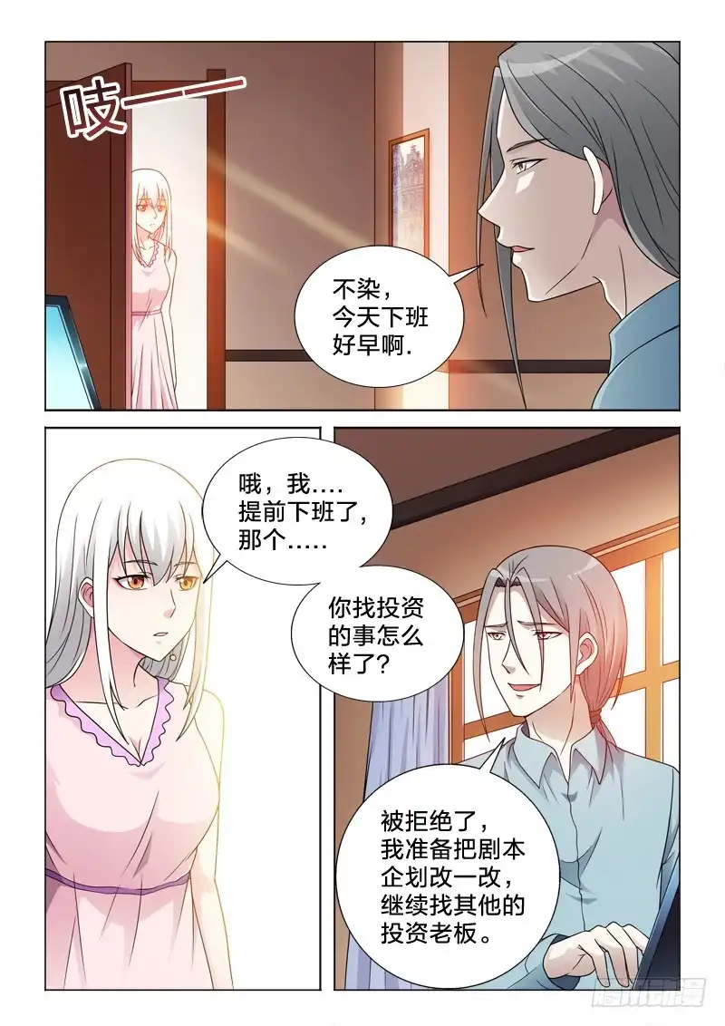 《男仆集中营》67：城会玩 第9页