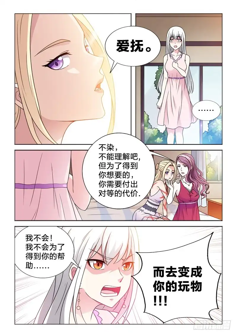 《男仆集中营》67：城会玩 第6页
