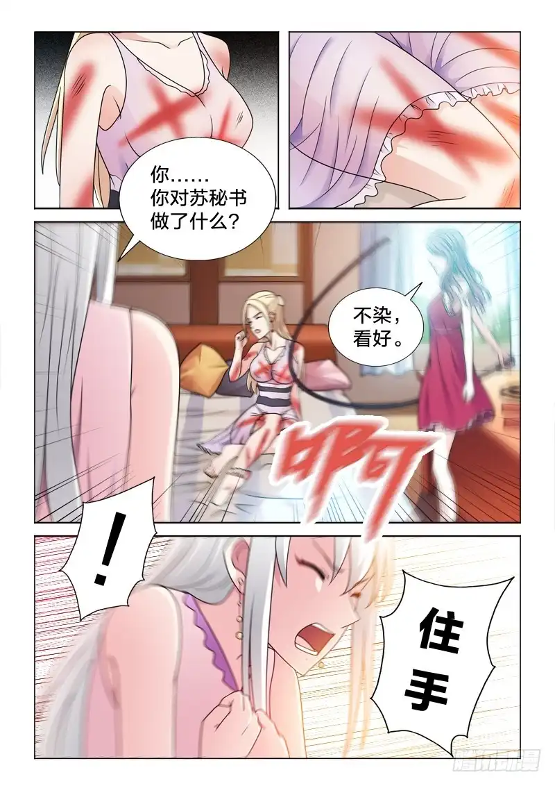 《男仆集中营》67：城会玩 第3页