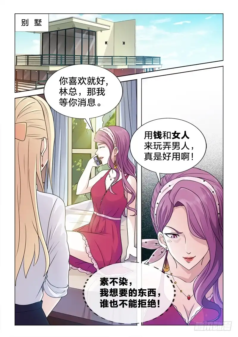 《男仆集中营》67：城会玩 第13页