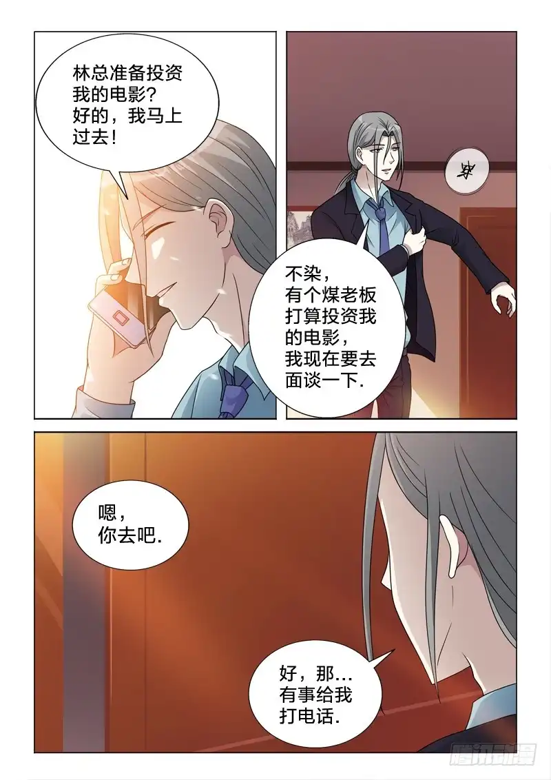 《男仆集中营》67：城会玩 第11页