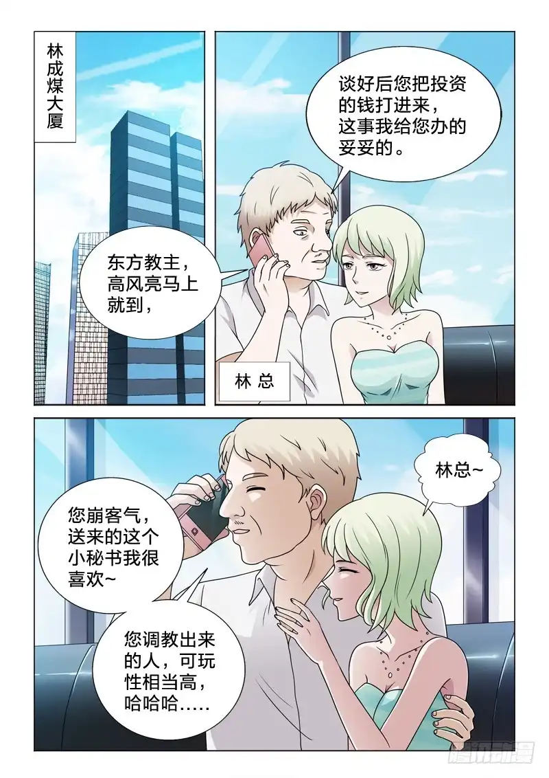 《男仆集中营》67：城会玩 第12页