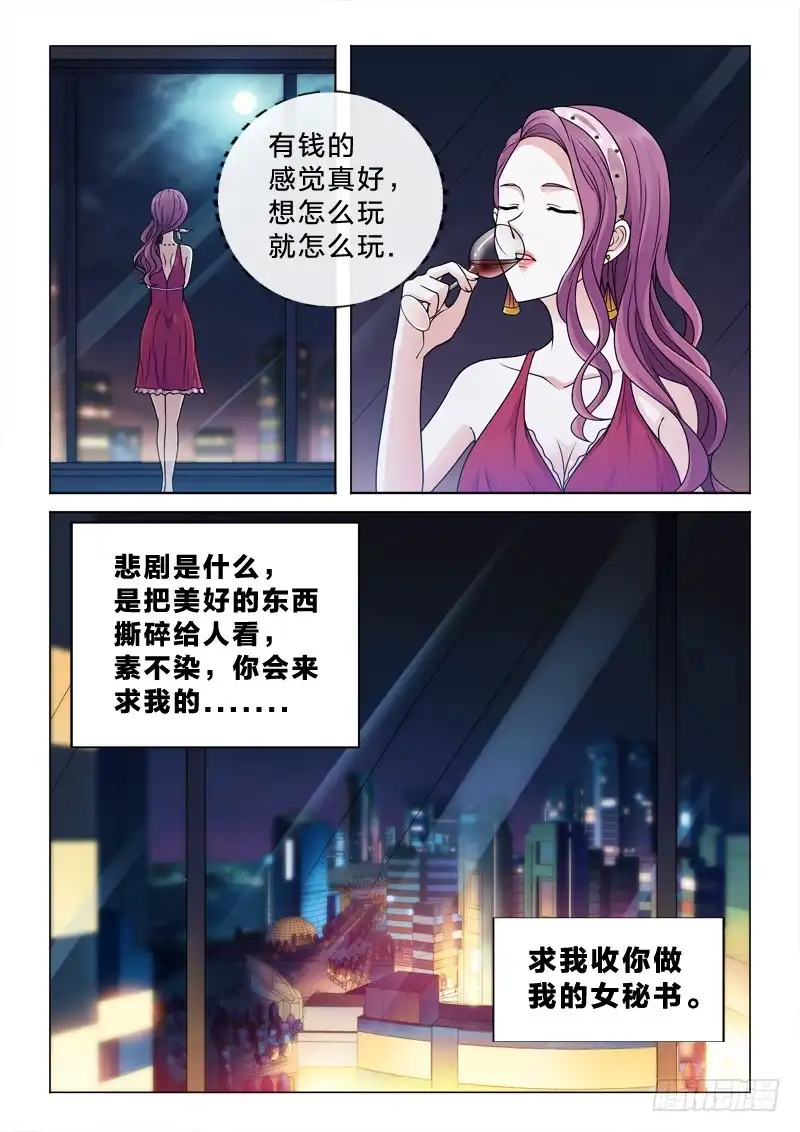 《男仆集中营》68：名字 第13页