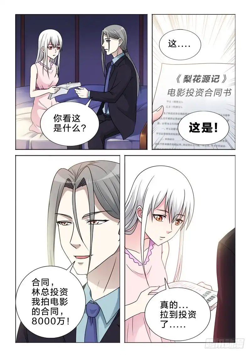 《男仆集中营》68：名字 第3页