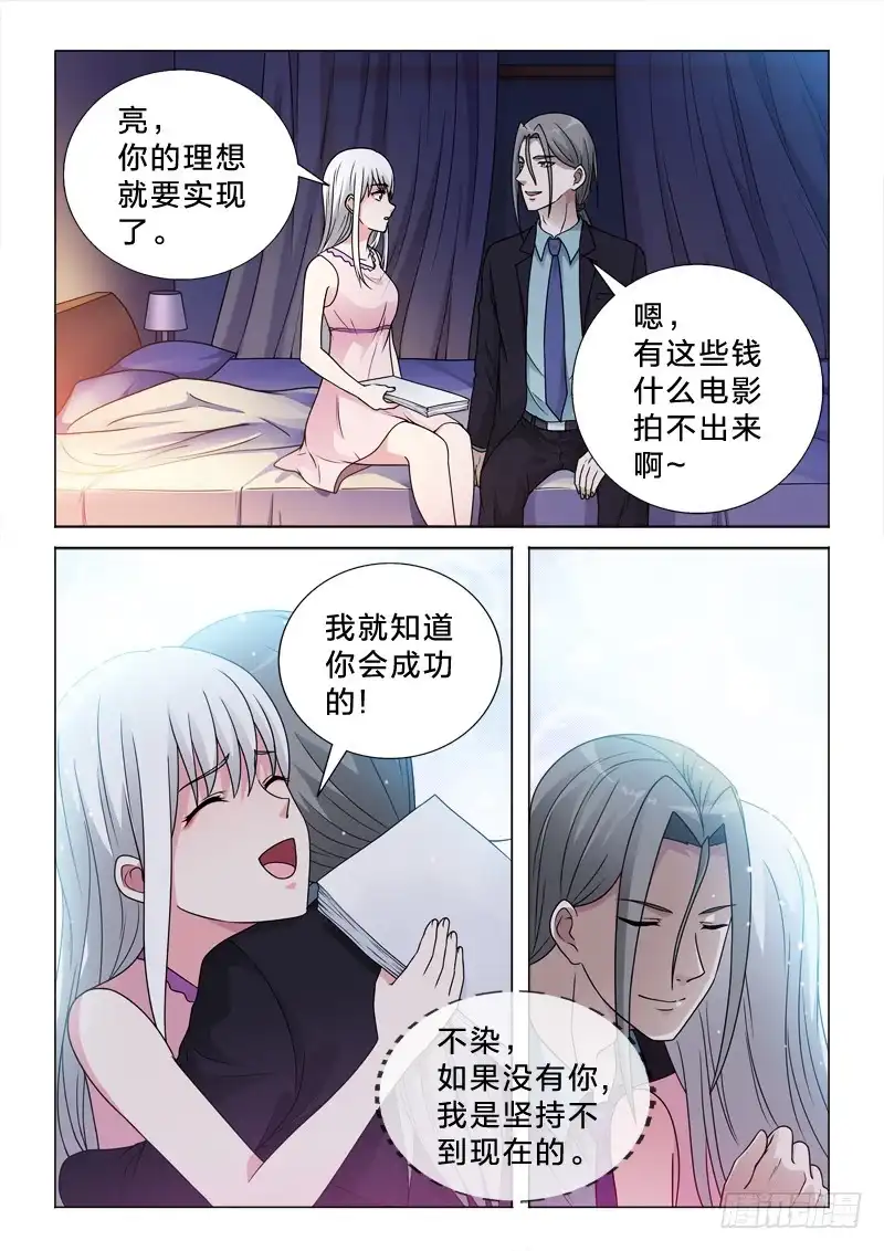 《男仆集中营》68：名字 第4页
