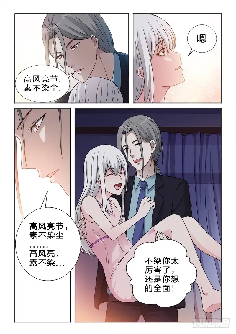 《男仆集中营》68：名字 第8页