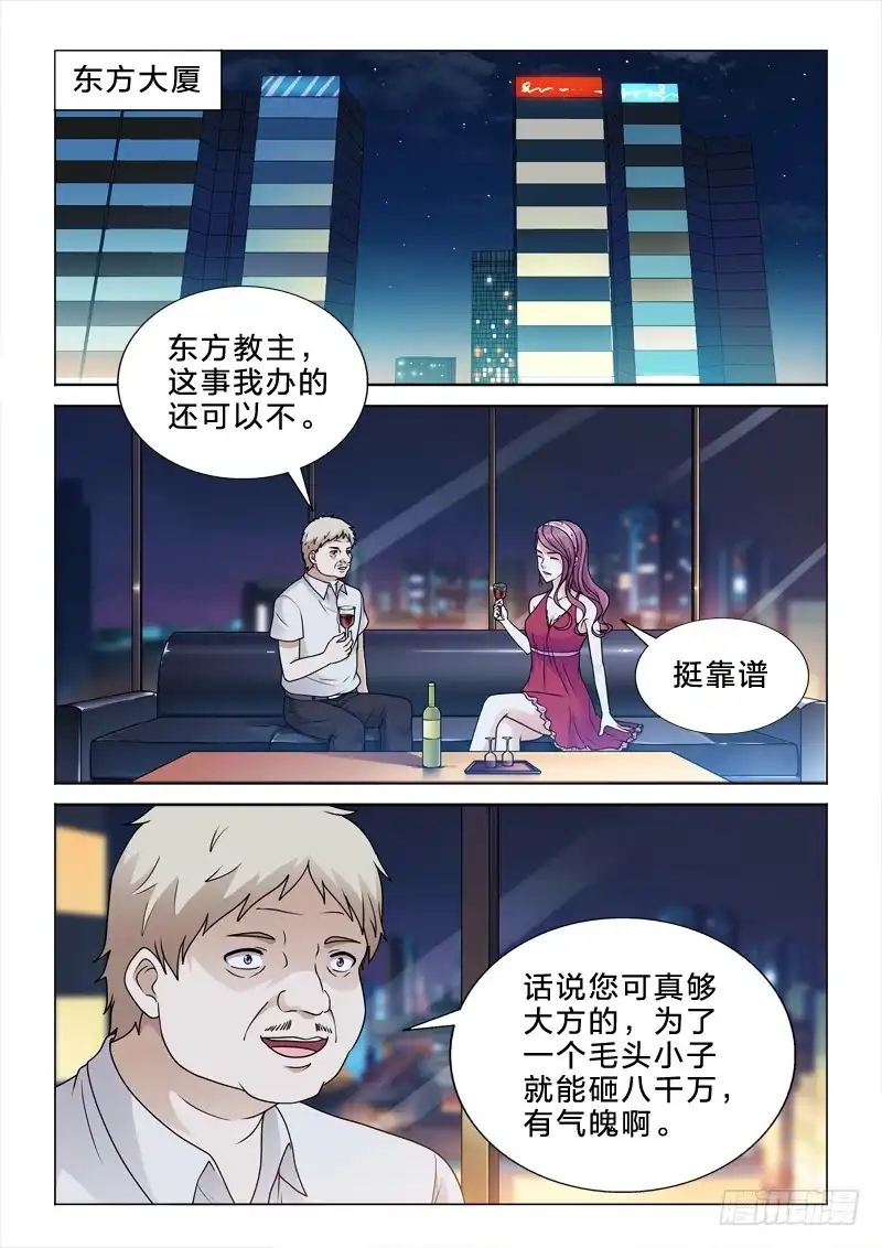 《男仆集中营》68：名字 第9页