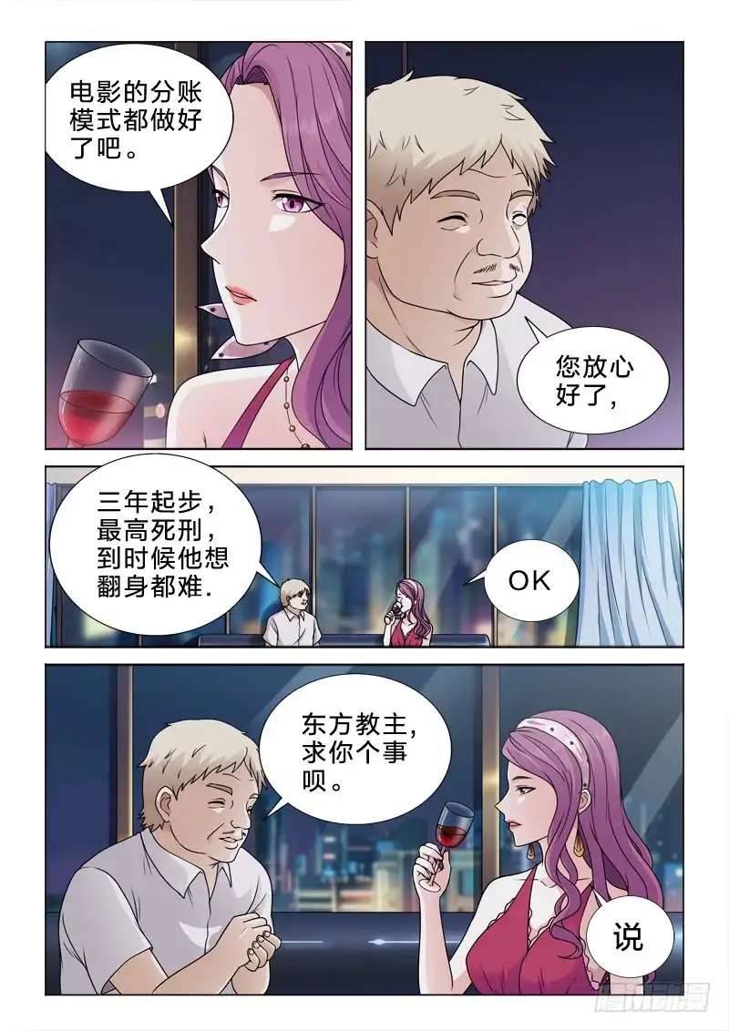 《男仆集中营》68：名字 第10页