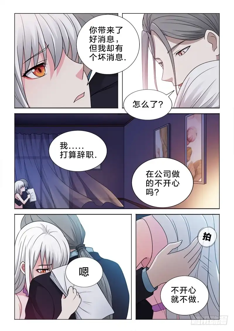 《男仆集中营》68：名字 第5页