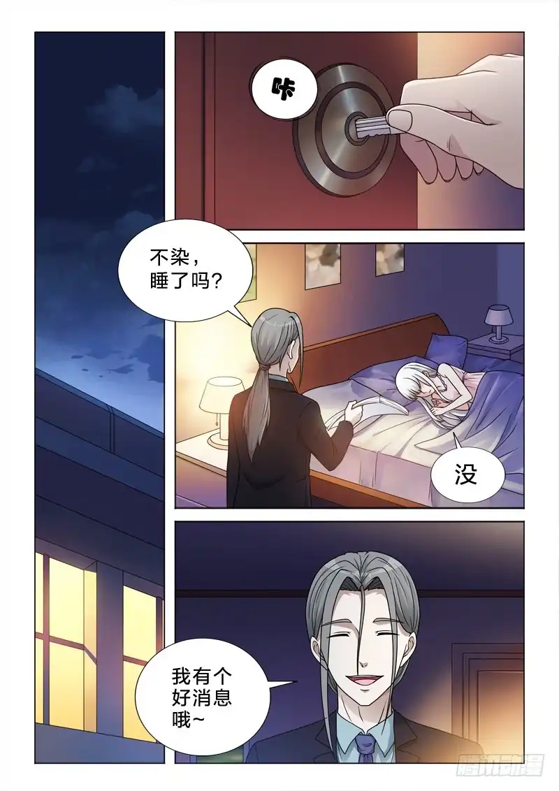 《男仆集中营》68：名字 第2页