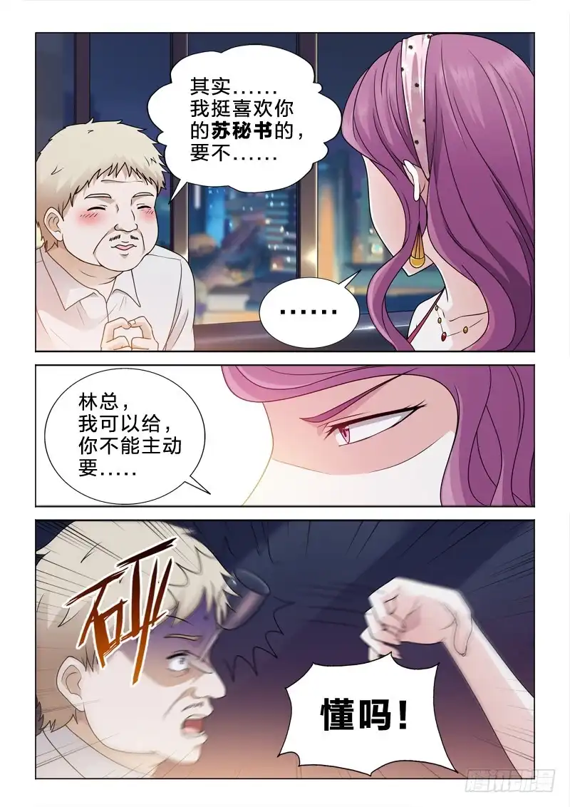 《男仆集中营》68：名字 第11页