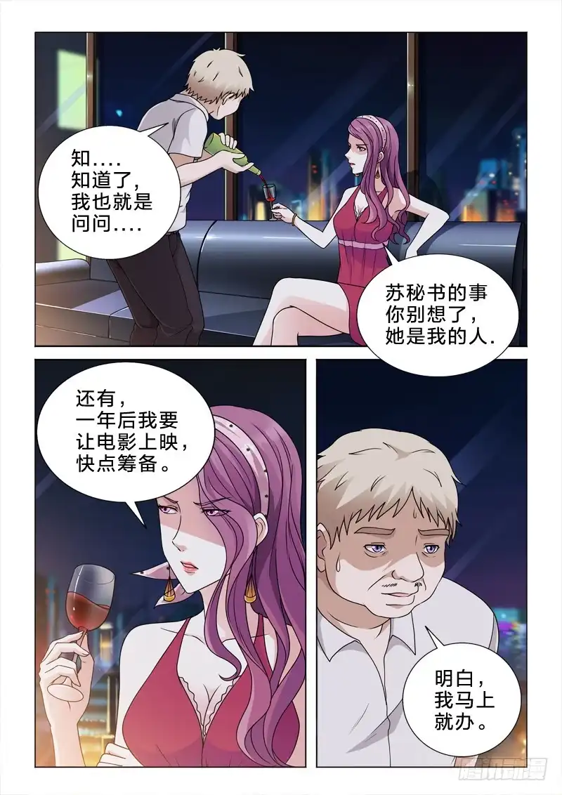 《男仆集中营》68：名字 第12页