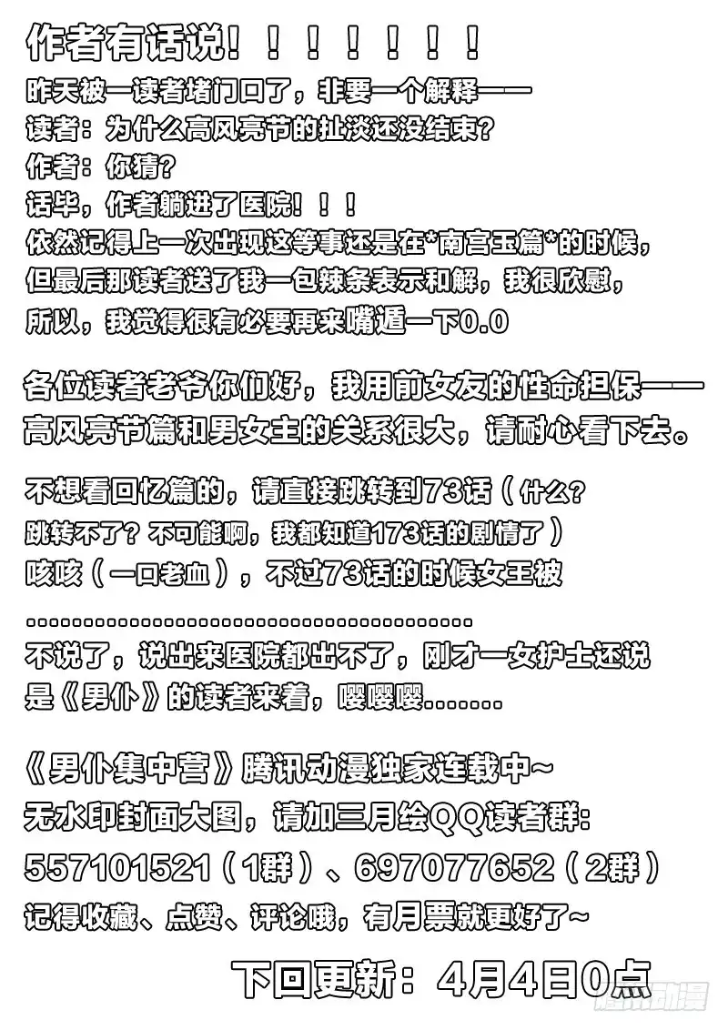 《男仆集中营》68：名字 第14页
