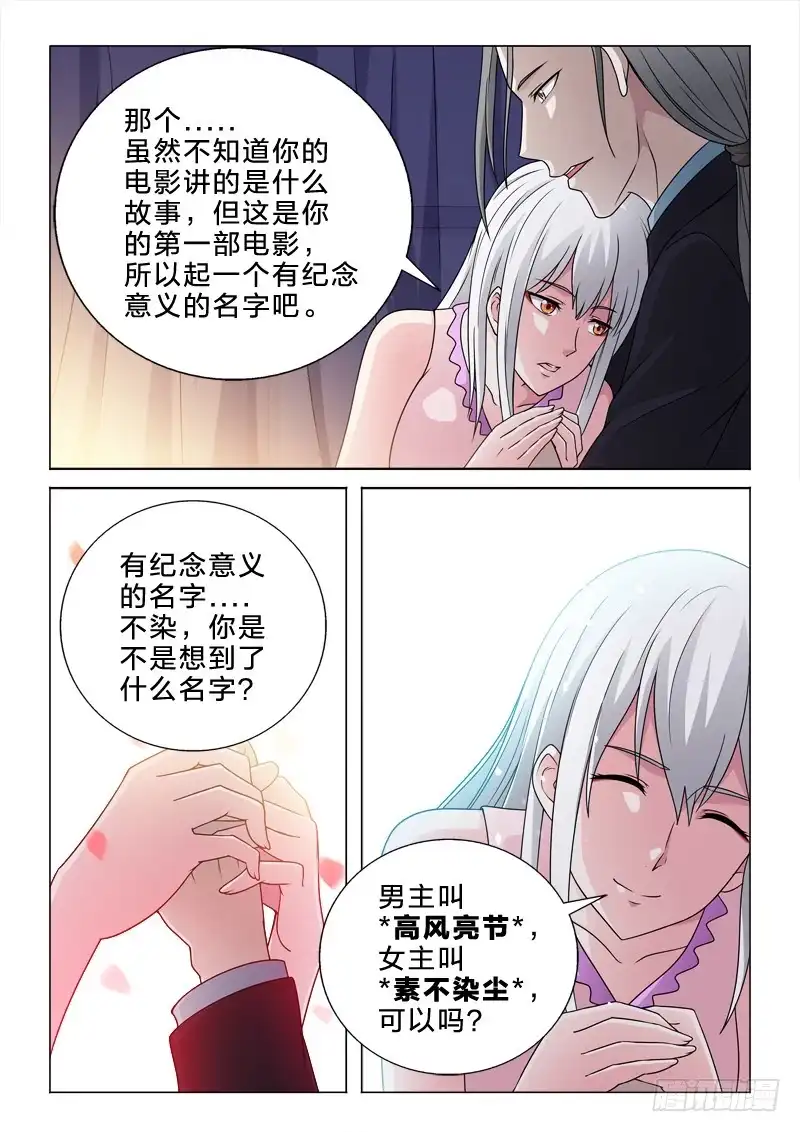 《男仆集中营》68：名字 第7页