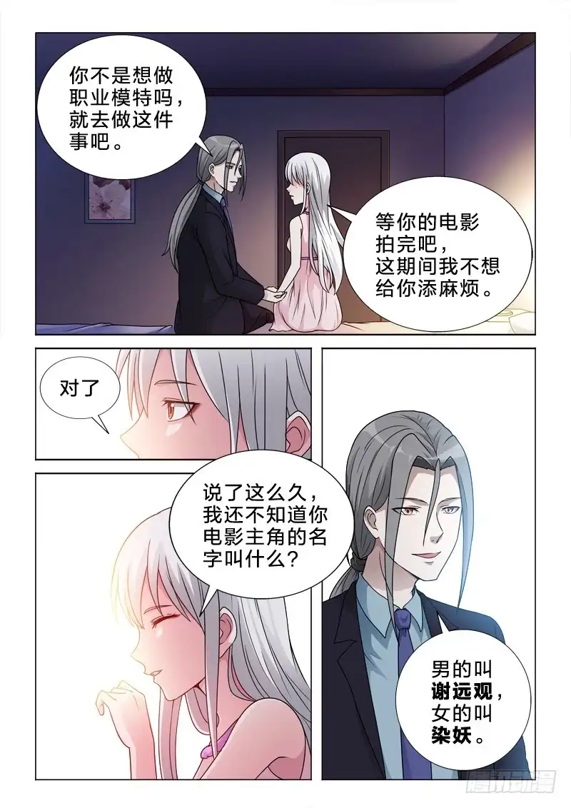 《男仆集中营》68：名字 第6页