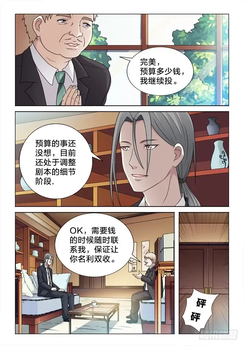 《男仆集中营》69：洗白白 第4页