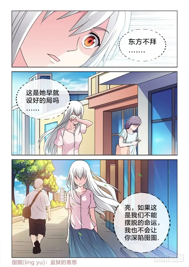 《男仆集中营》69：洗白白 第10页