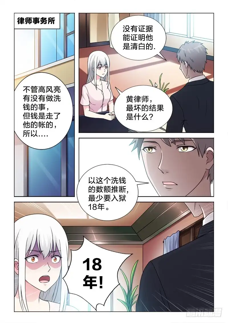 《男仆集中营》69：洗白白 第8页