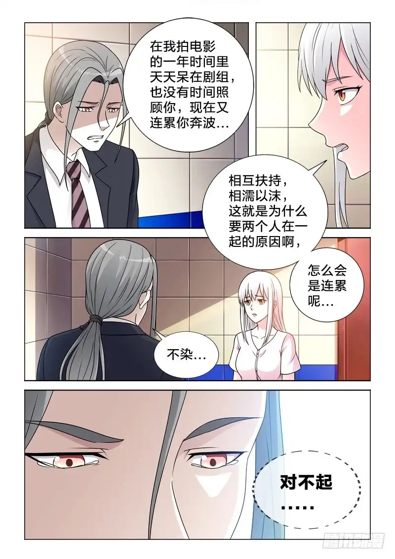 《男仆集中营》69：洗白白 第7页