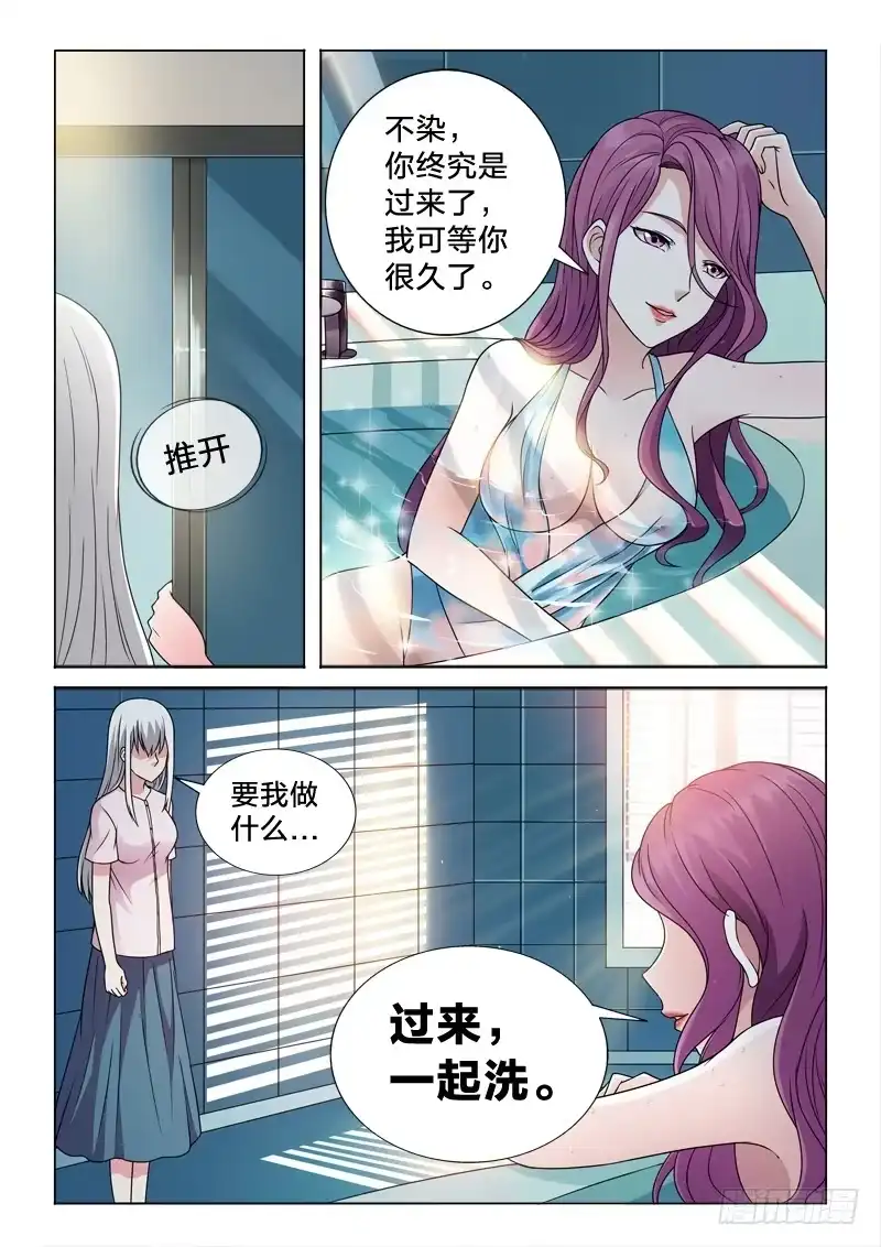 《男仆集中营》69：洗白白 第12页