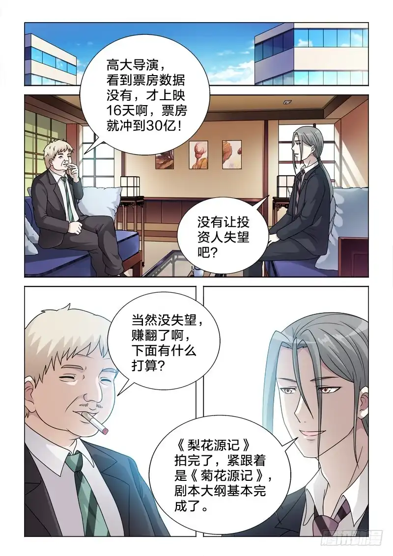 《男仆集中营》69：洗白白 第3页