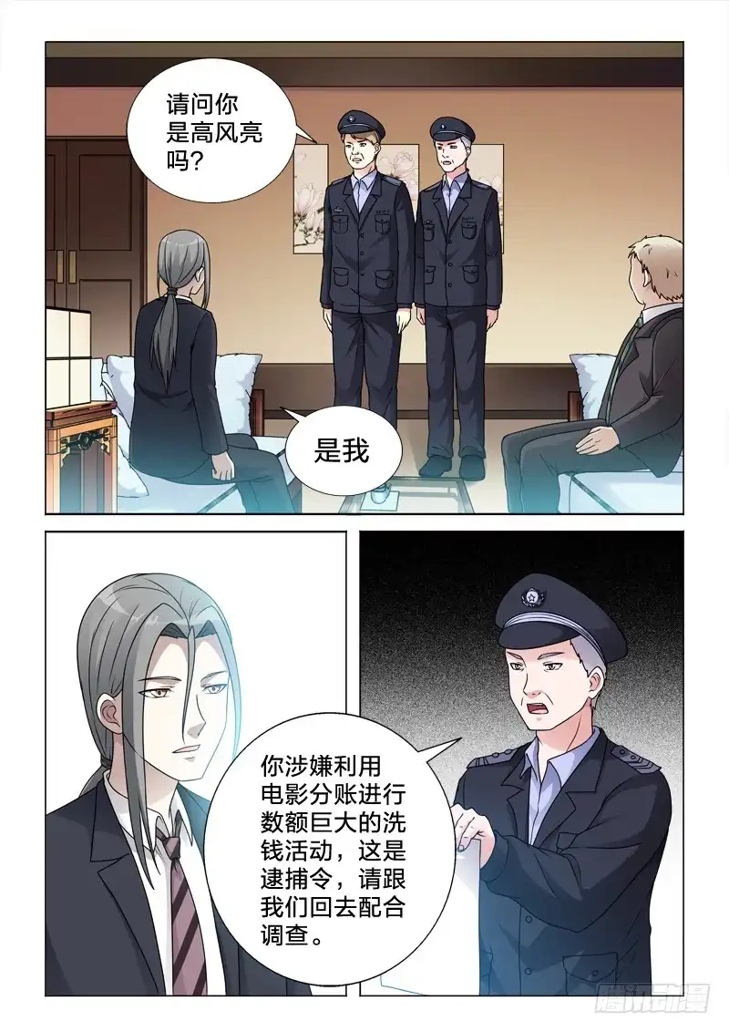 《男仆集中营》69：洗白白 第5页