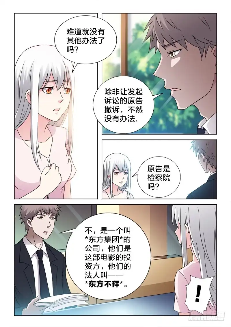 《男仆集中营》69：洗白白 第9页