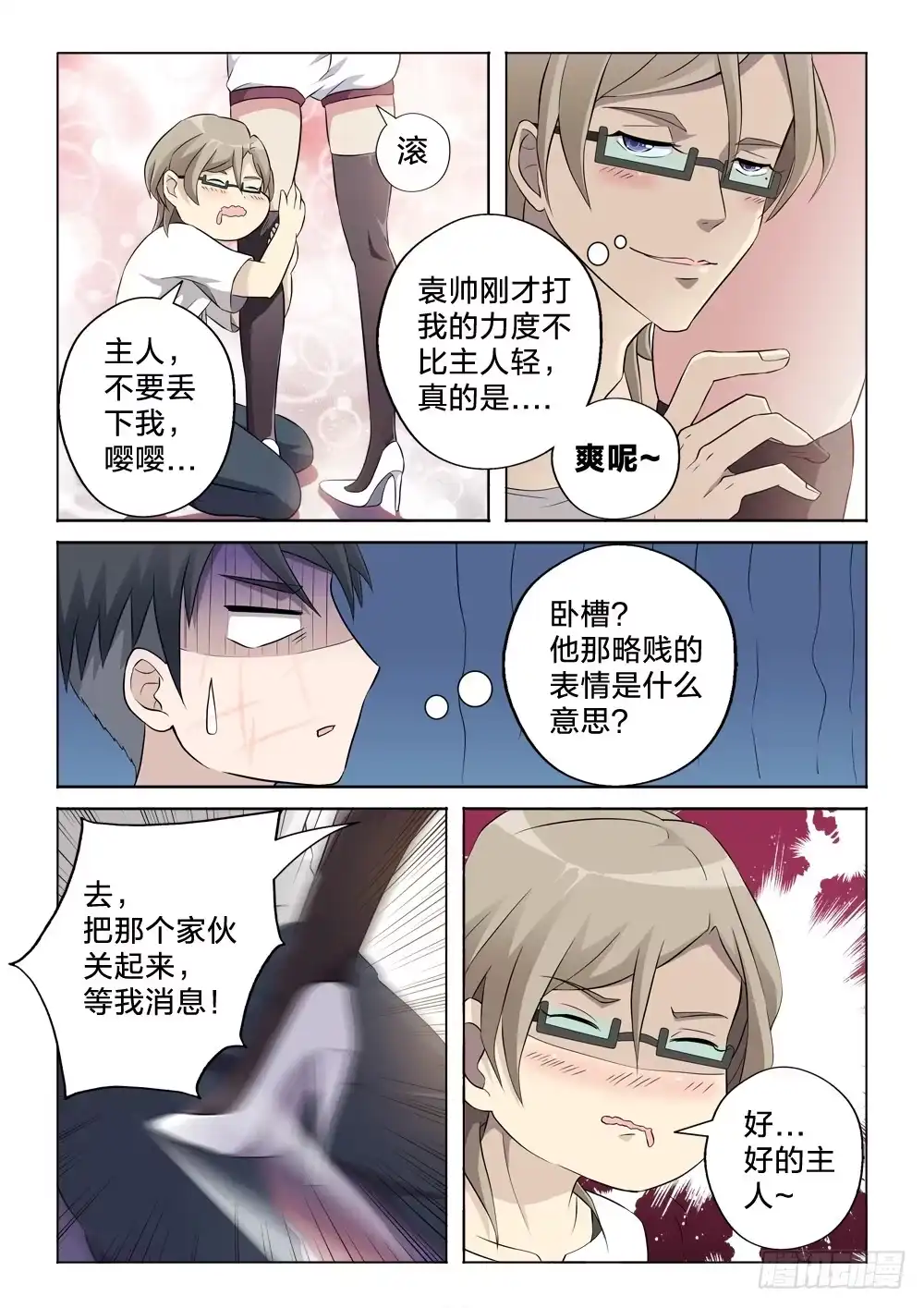《男仆集中营》7：高风亮节 第4页