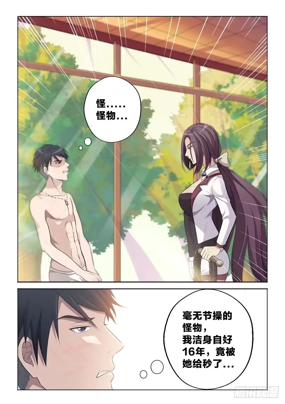 《男仆集中营》7：高风亮节 第13页