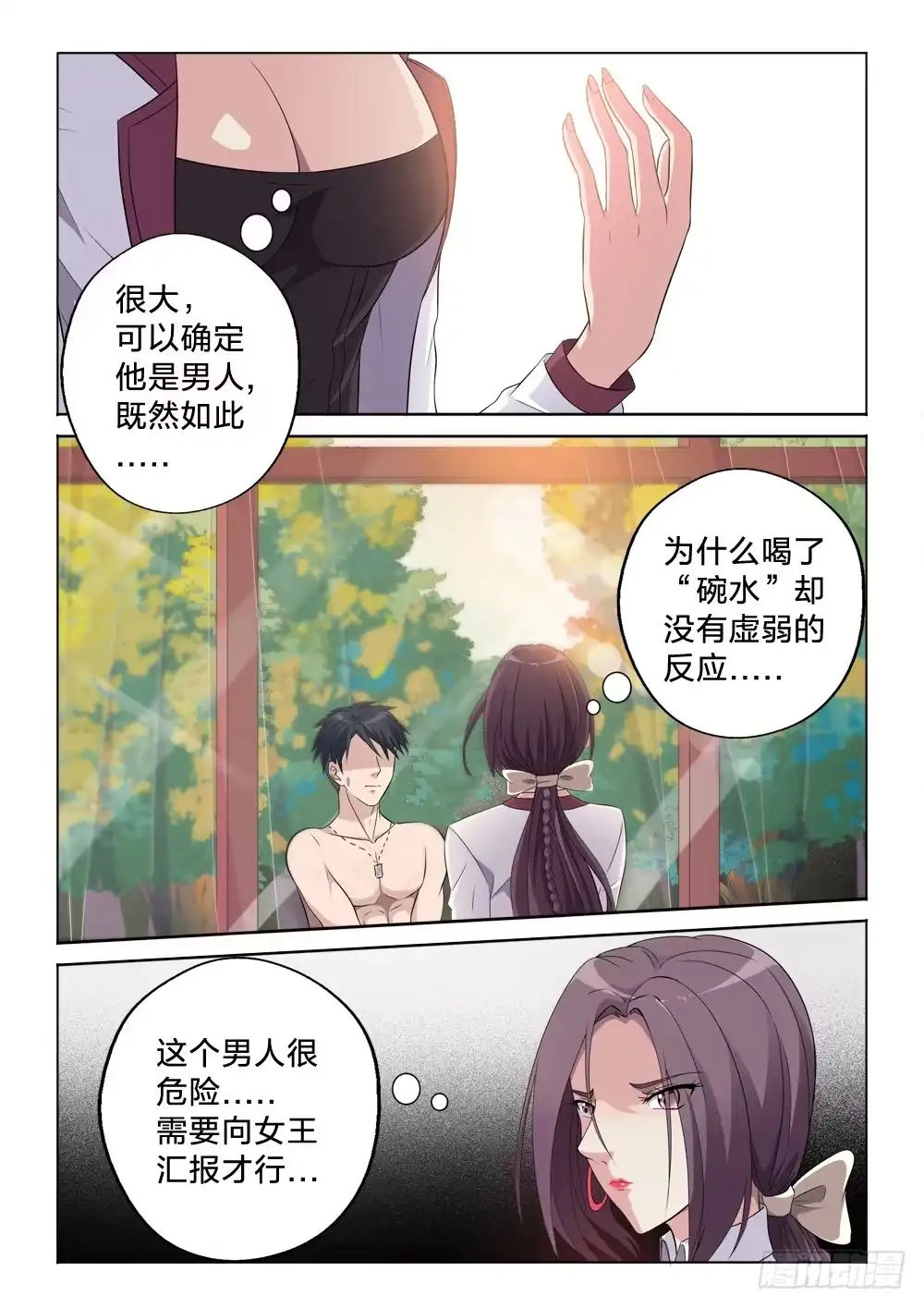 《男仆集中营》7：高风亮节 第2页