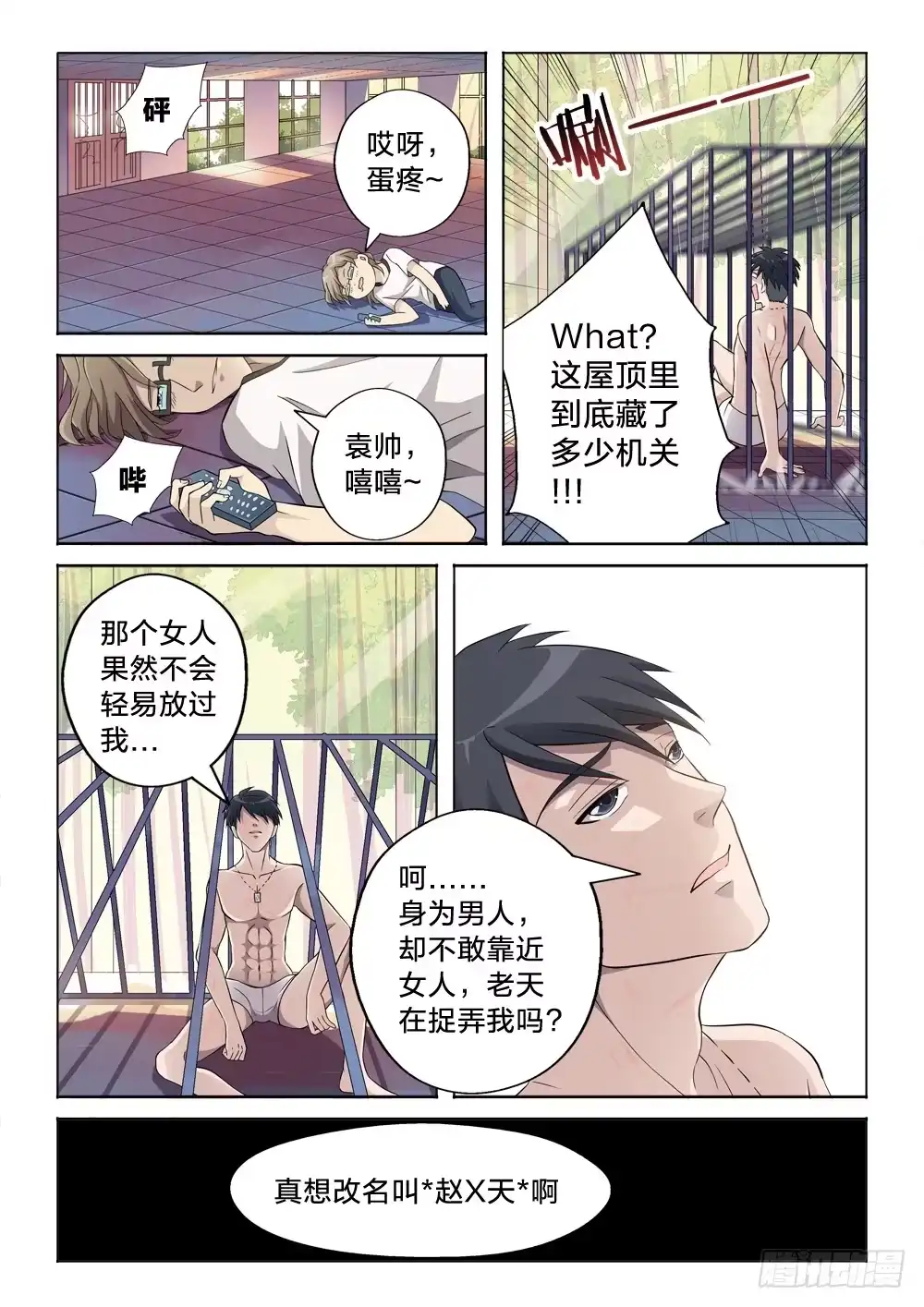 《男仆集中营》7：高风亮节 第5页