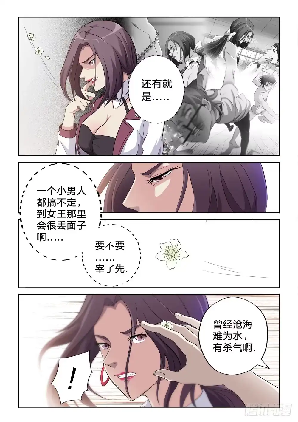 《男仆集中营》7：高风亮节 第7页
