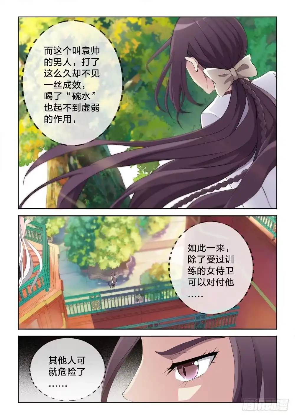 《男仆集中营》7：高风亮节 第12页