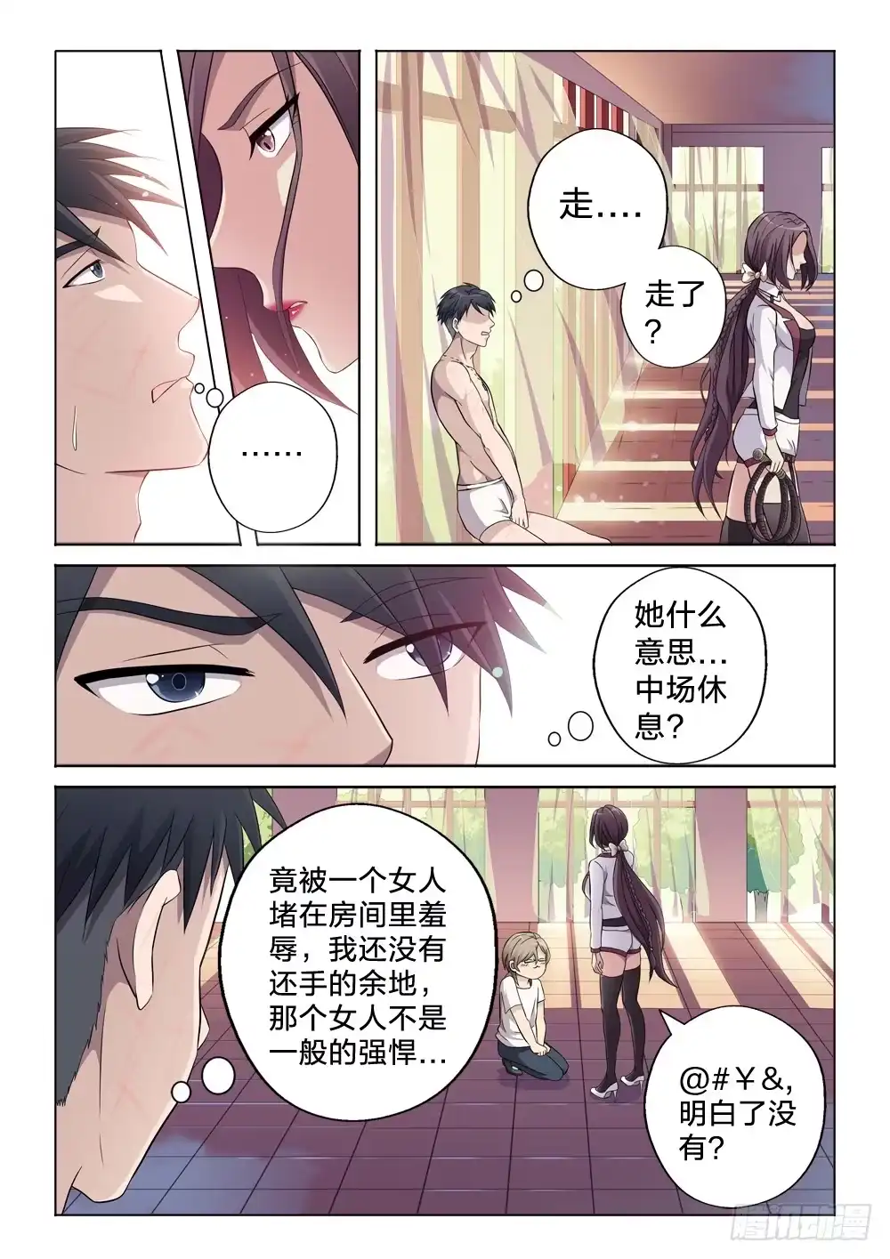 《男仆集中营》7：高风亮节 第3页